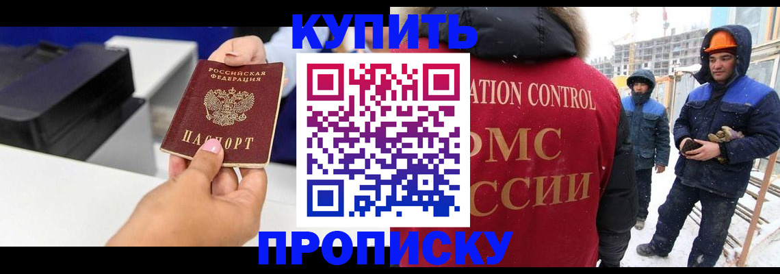 прописка гарантия в Балахне