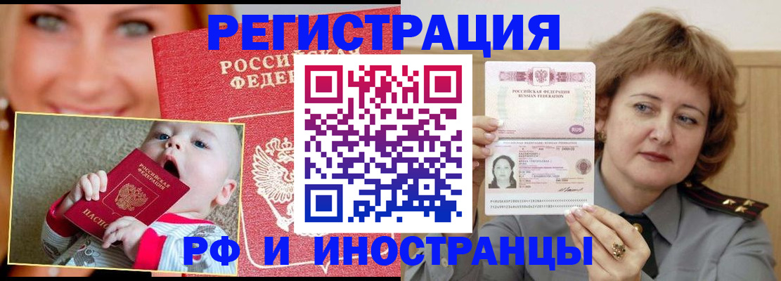 прописка для работы в Балахне