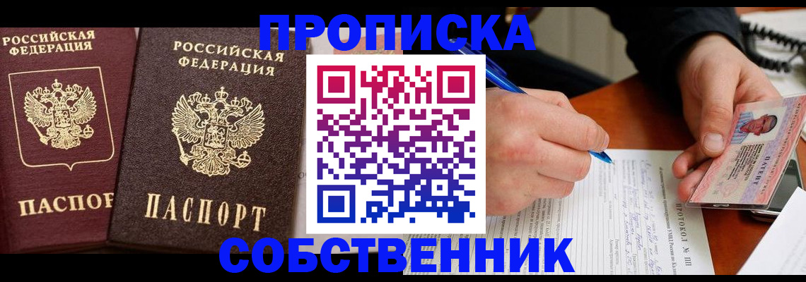 прописка для работы в Балахне